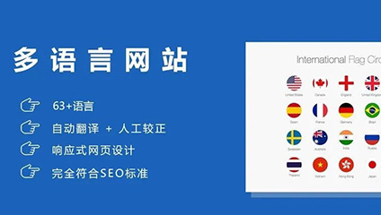 为什么外贸企业需要多语种网站?
